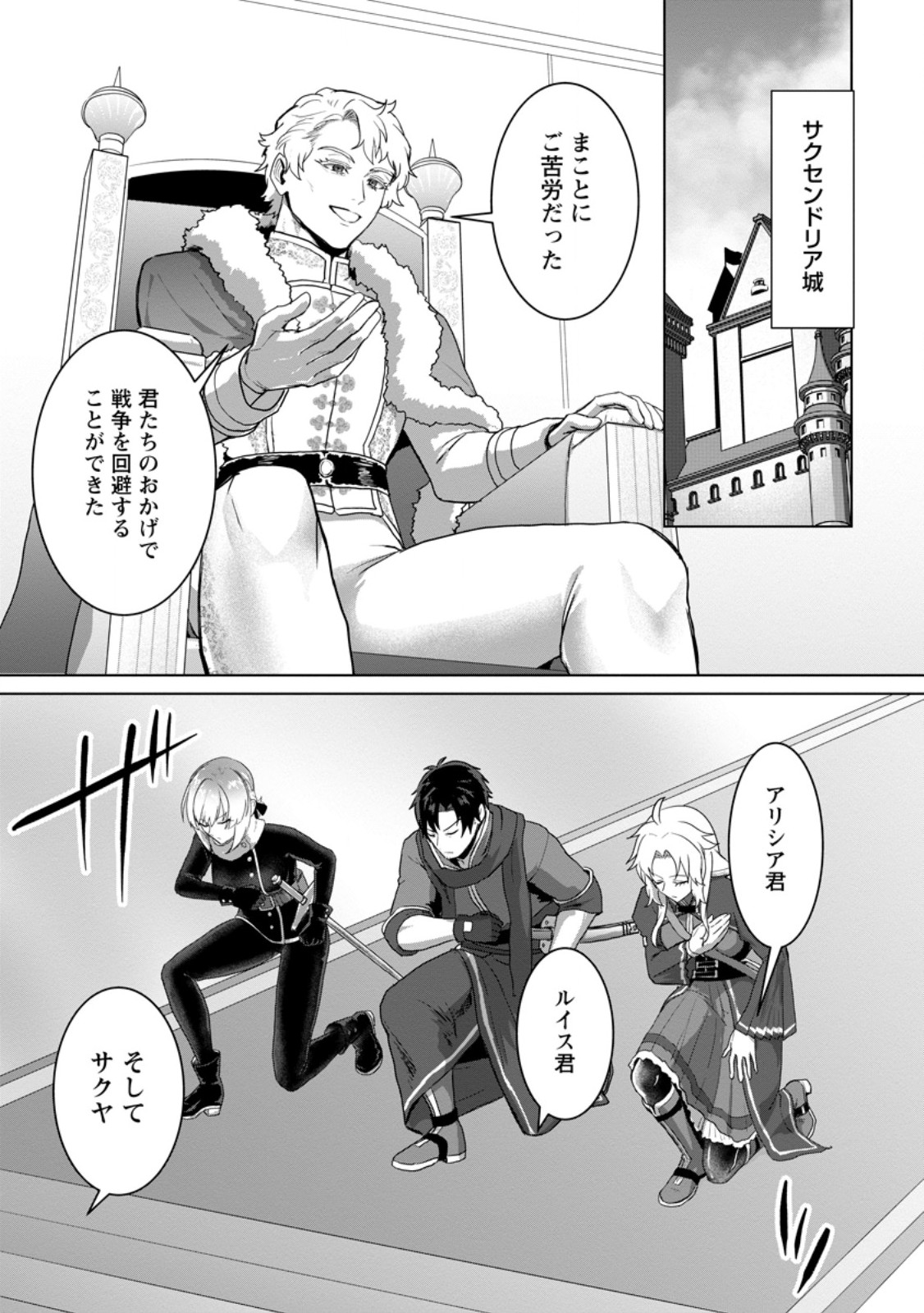 Saiteihen no Osssan Boukensha Chap 24.1 - Next Chap 25.1