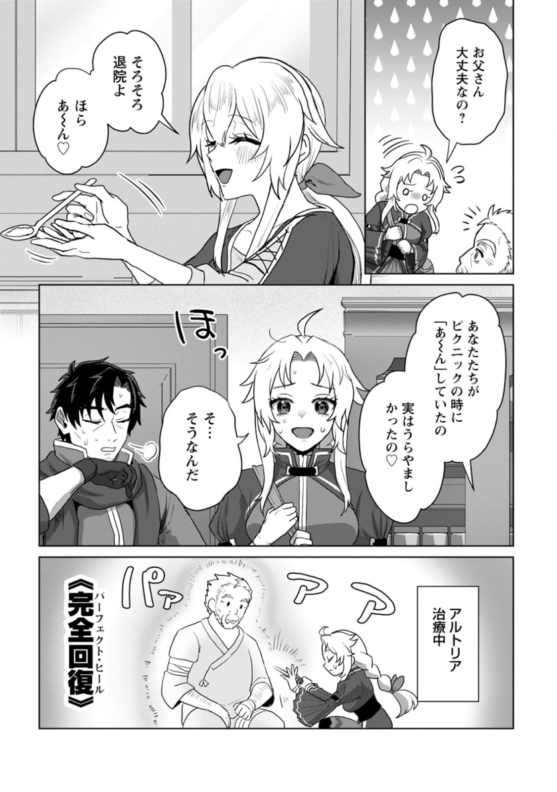 Saiteihen no Osssan Boukensha Chap 24.1 - Next Chap 25.1