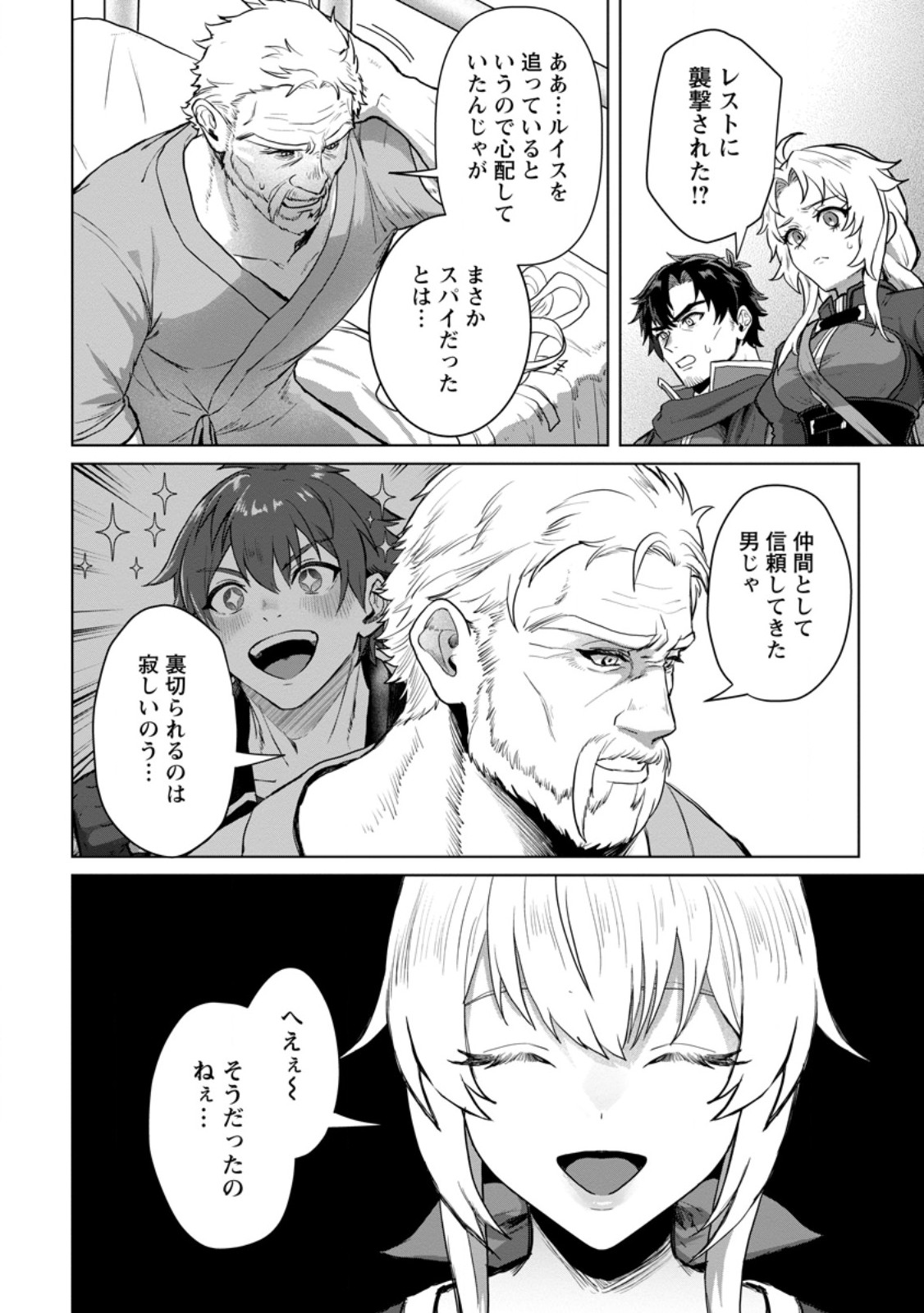 Saiteihen no Osssan Boukensha Chap 24.1 - Next Chap 25.1