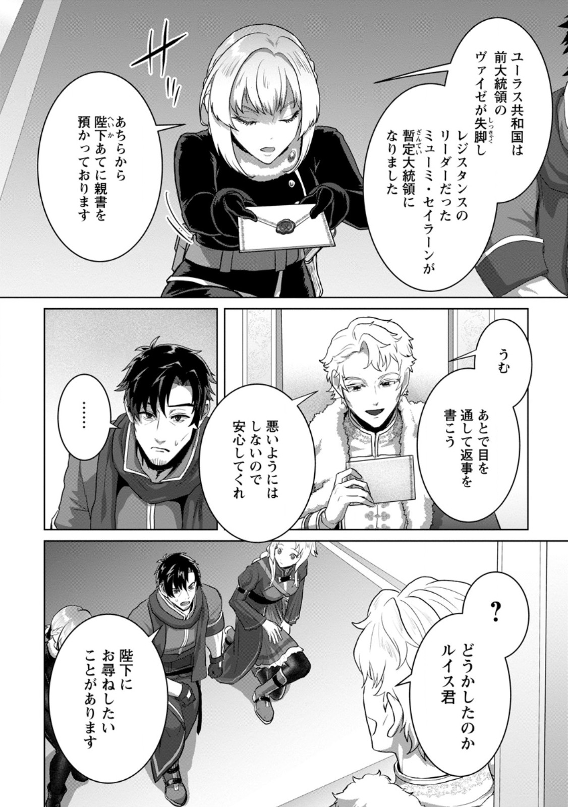 Saiteihen no Osssan Boukensha Chap 24.1 - Next Chap 25.1