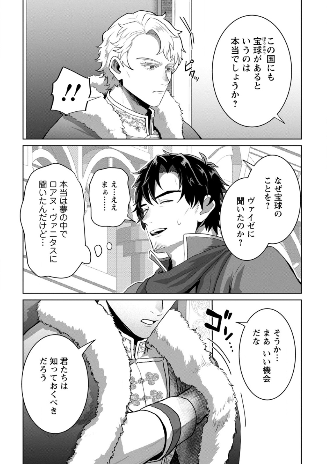 Saiteihen no Osssan Boukensha Chap 24.1 - Next Chap 25.1