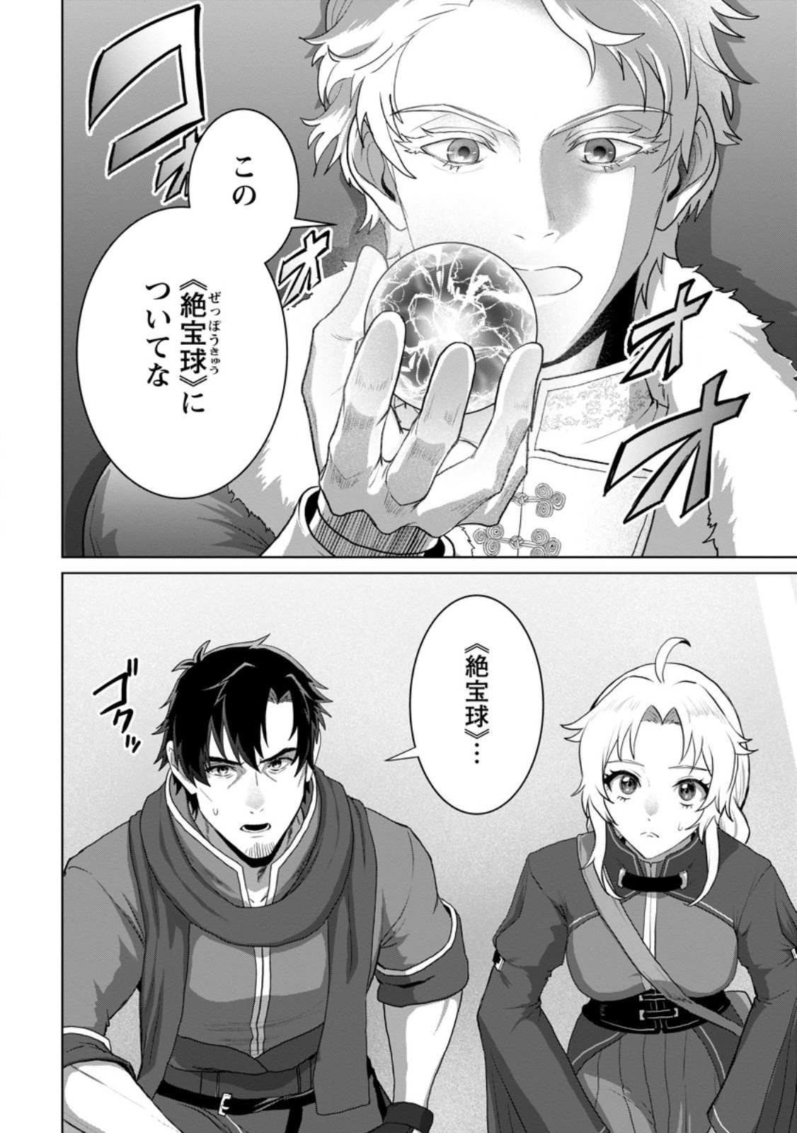 Saiteihen no Osssan Boukensha Chap 24.1 - Next Chap 25.1