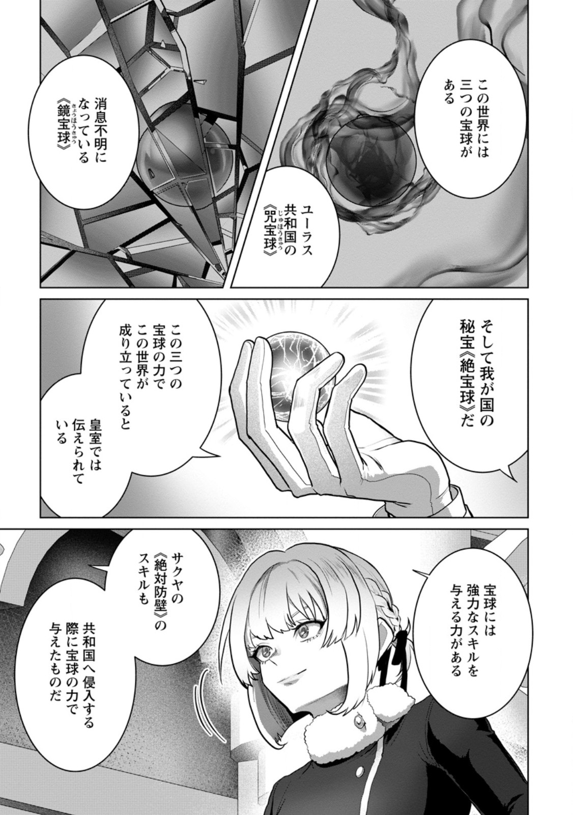 Saiteihen no Osssan Boukensha Chap 24.1 - Next Chap 25.1
