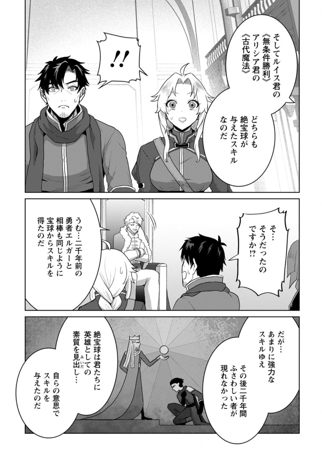 Saiteihen no Osssan Boukensha Chap 24.1 - Next Chap 25.1