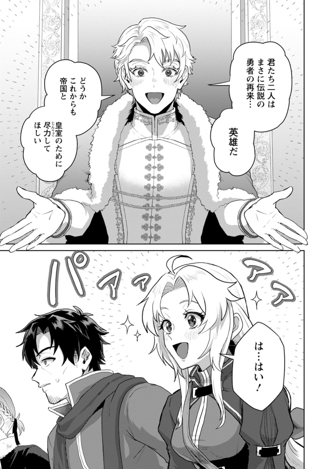 Saiteihen no Osssan Boukensha Chap 24.1 - Next Chap 25.1