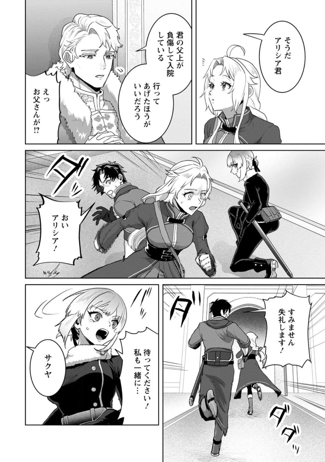 Saiteihen no Osssan Boukensha Chap 24.1 - Next Chap 25.1