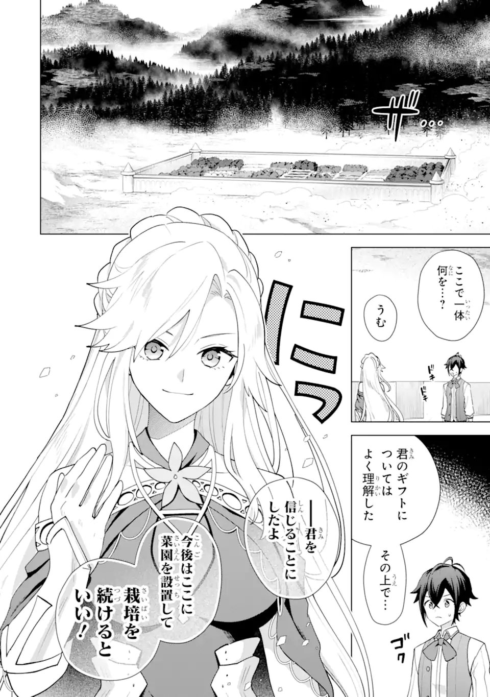 Saibai Cheat de Saikyou Saien: E Tada no Katei Saien desu kedo Chap 31.5 - Next Chap 32.5