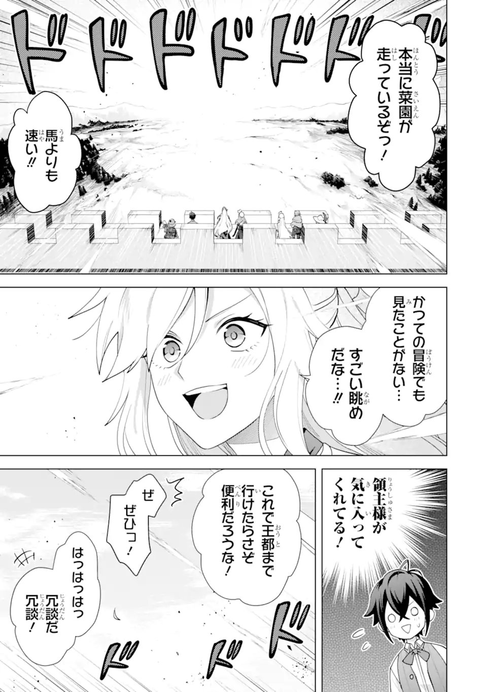 Saibai Cheat de Saikyou Saien: E Tada no Katei Saien desu kedo Chap 31.5 - Next Chap 32.5