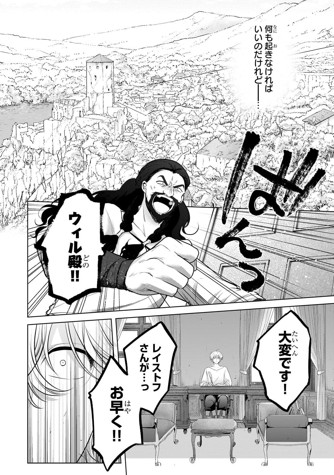 最果てのパラディン Chap 76.2 - Next Chap 77.2