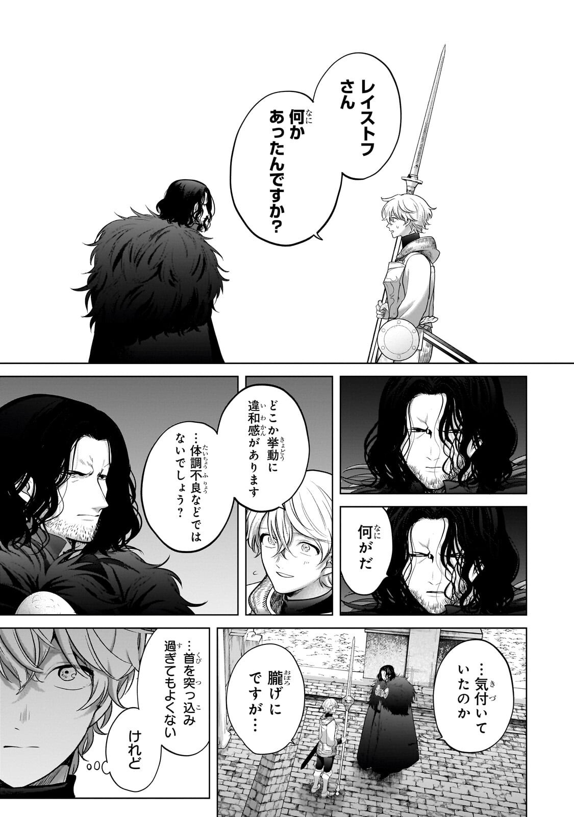 最果てのパラディン Chap 76.2 - Next Chap 77.2