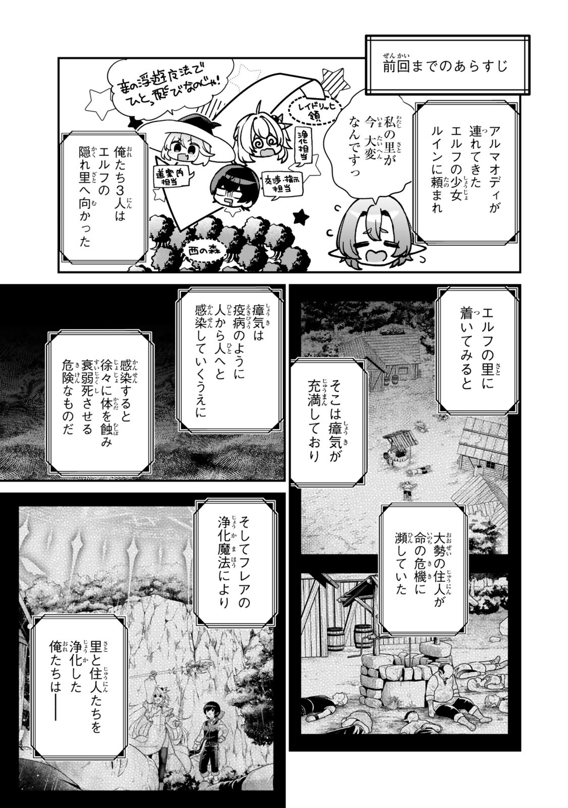 Saijaku Kizoku ni Tensei Shita node Akuyaku Tachi wo Atsumete Mita Chap 25.1 - Next Chap 26.1