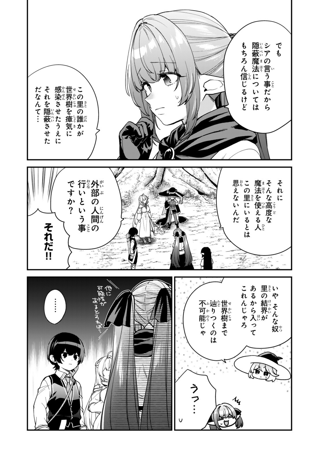 Saijaku Kizoku ni Tensei Shita node Akuyaku Tachi wo Atsumete Mita Chap 25.1 - Next Chap 26.1
