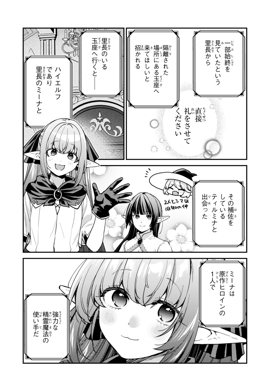 Saijaku Kizoku ni Tensei Shita node Akuyaku Tachi wo Atsumete Mita Chap 25.1 - Next Chap 26.1