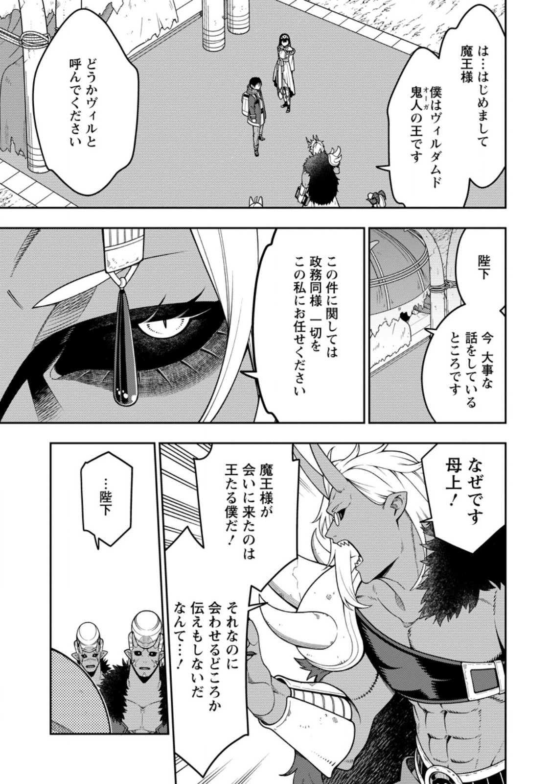 最強陰陽師の異世界転生記 Chap 56.3 - Next Chap 57.3