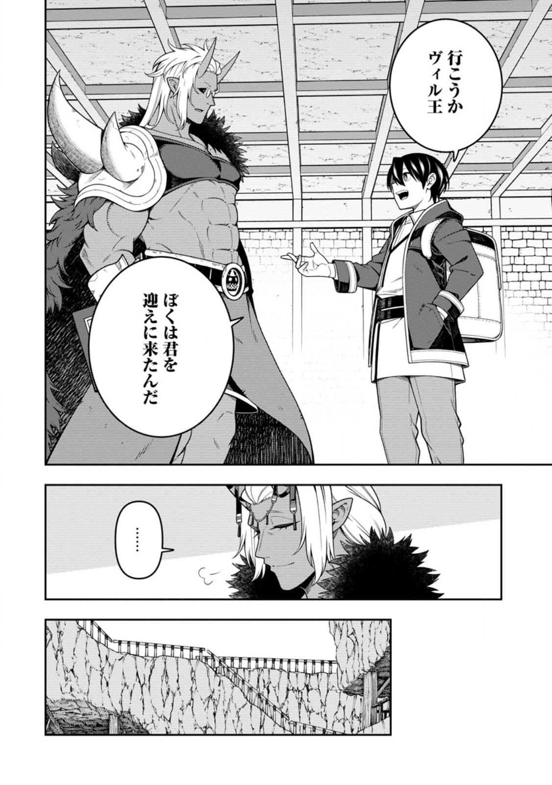 最強陰陽師の異世界転生記 Chap 56.3 - Next Chap 57.3