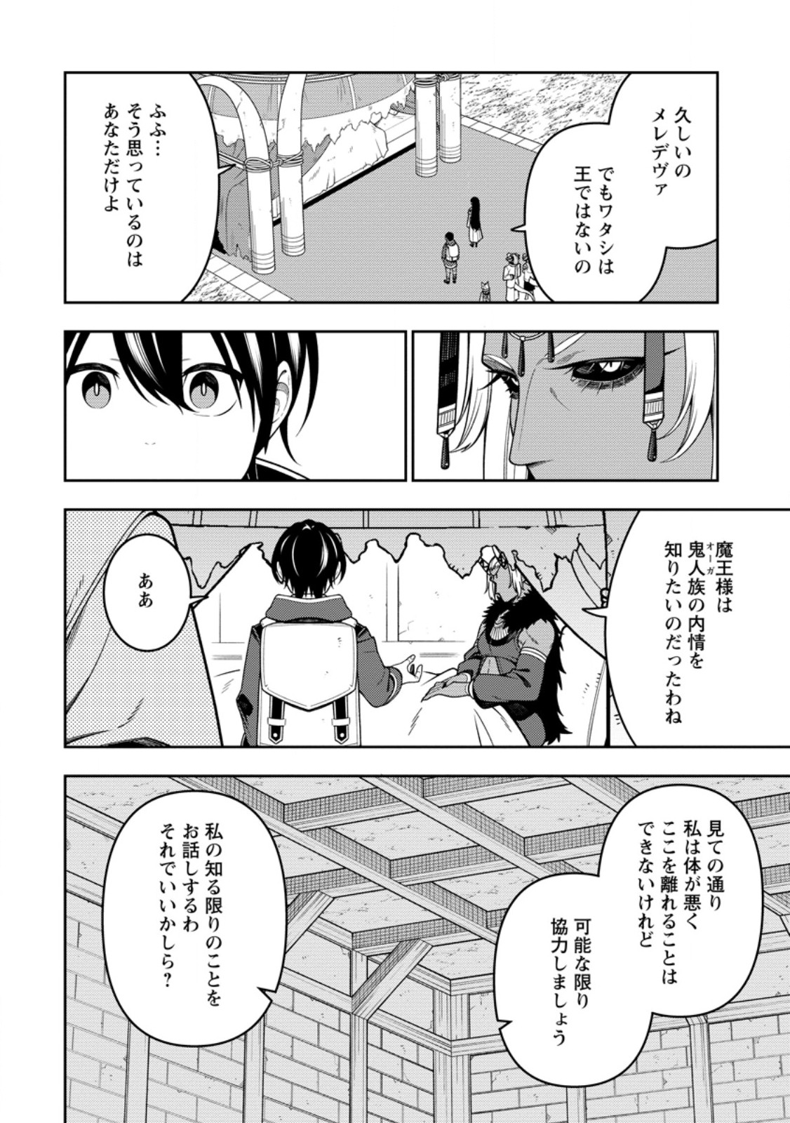 最強陰陽師の異世界転生記 Chap 56.3 - Next Chap 57.3
