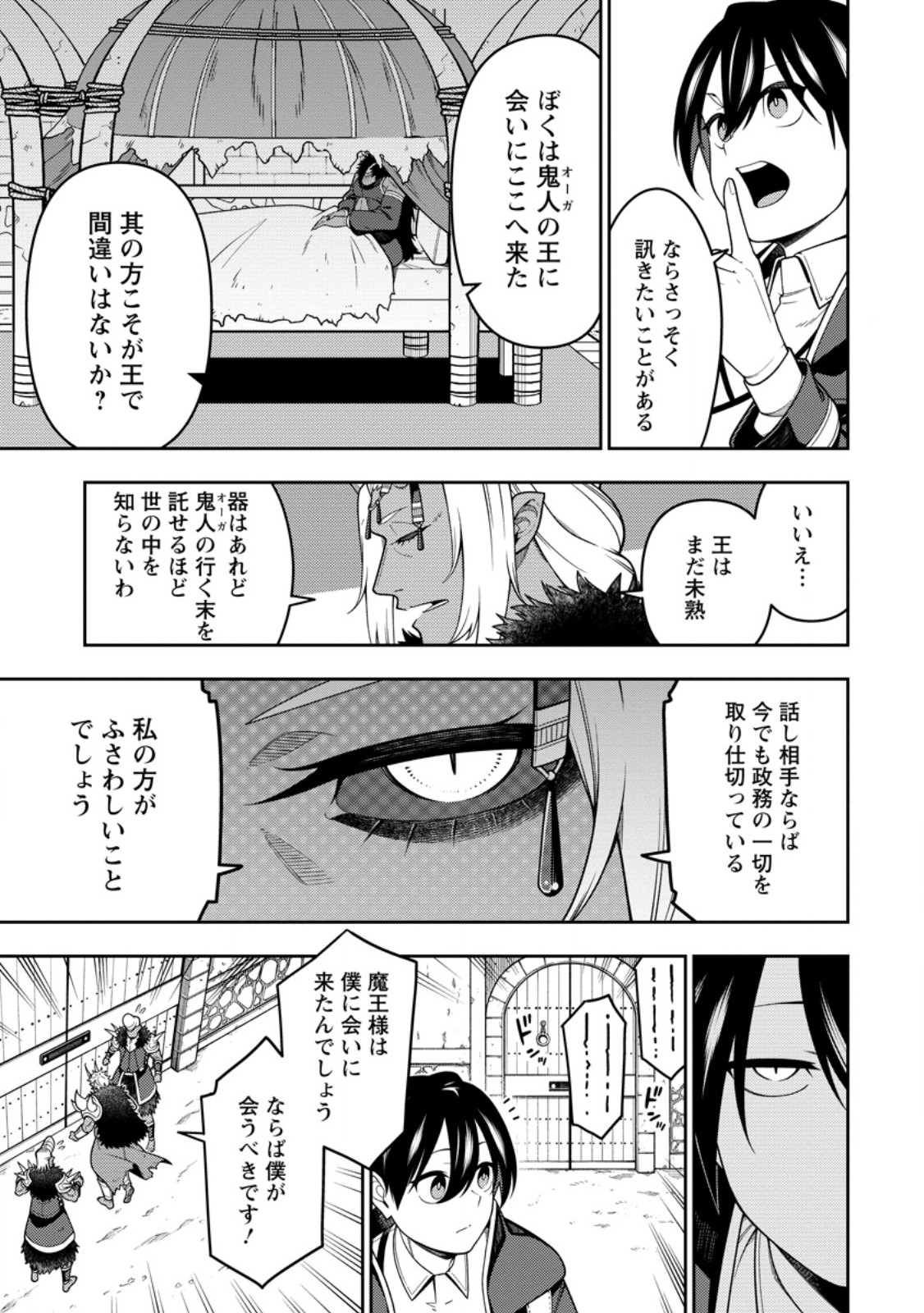 最強陰陽師の異世界転生記 Chap 56.3 - Next Chap 57.3