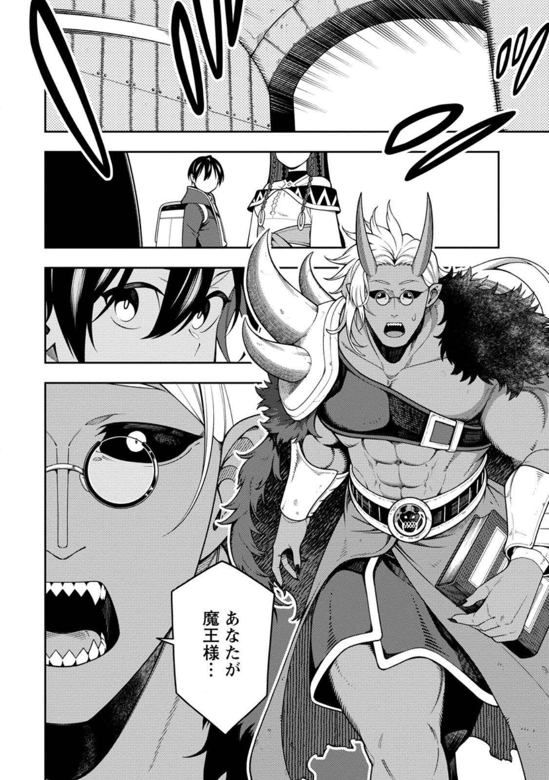 最強陰陽師の異世界転生記 Chap 56.3 - Next Chap 57.3