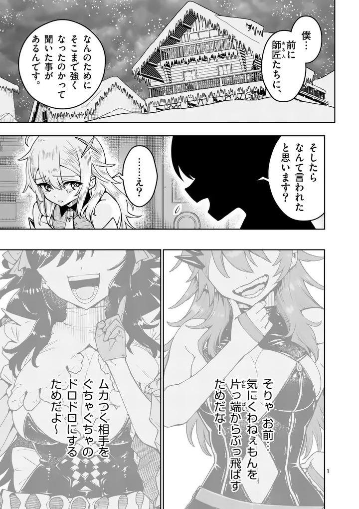 Saikyou Onna Shishou-tachi ga Ikusei Houshin wo Megutte Shuraba Chap 92.1 - Next Chap 93.1