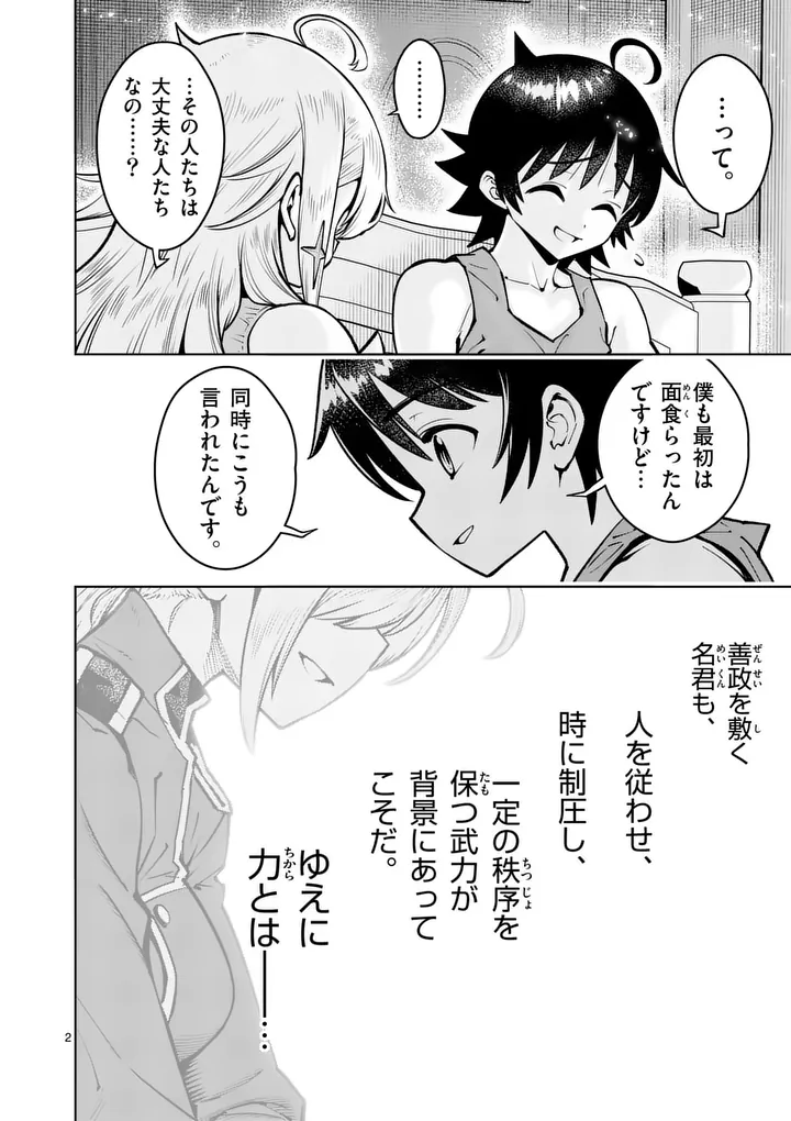 Saikyou Onna Shishou-tachi ga Ikusei Houshin wo Megutte Shuraba Chap 92.1 - Next Chap 93.1