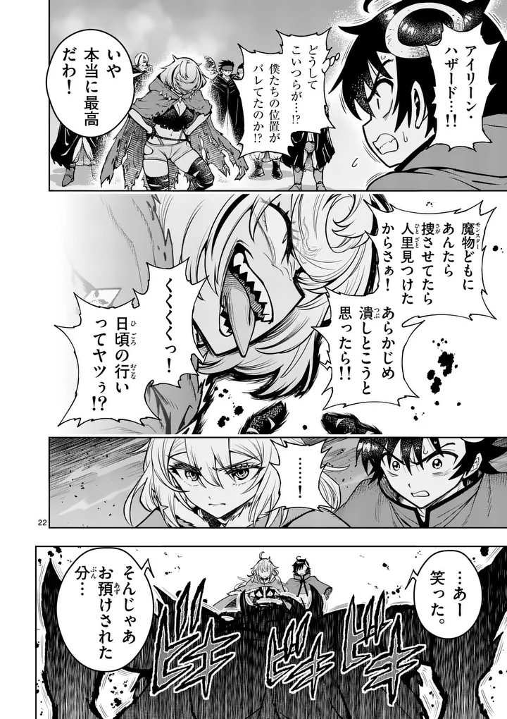 Saikyou Onna Shishou-tachi ga Ikusei Houshin wo Megutte Shuraba Chap 92.2 - Next Chap 93.2