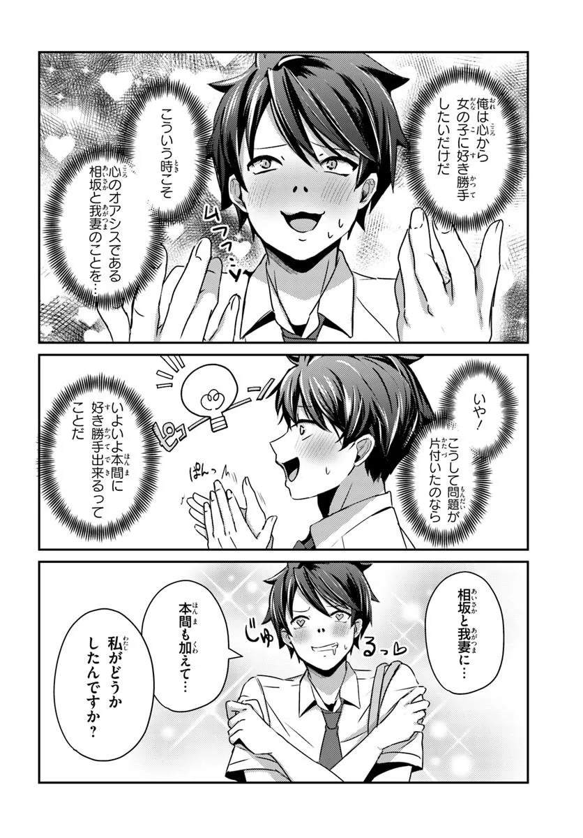 Saimin App de Yume no Harem Seikatsu Chap 22.1 - Next Chap 23.1