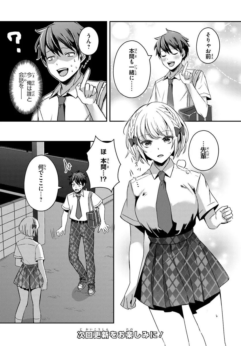 Saimin App de Yume no Harem Seikatsu Chap 22.1 - Next Chap 23.1