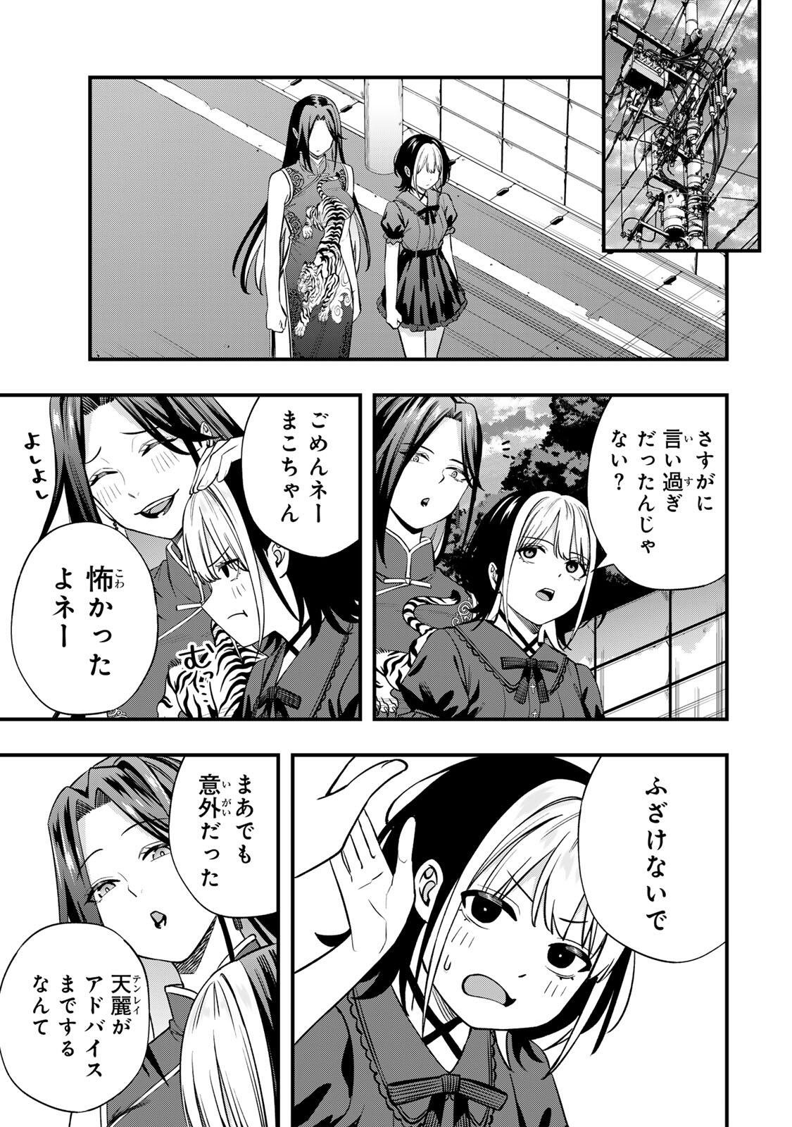 Don't Touch Kotesashi! Chap 158 - Next Chap 159