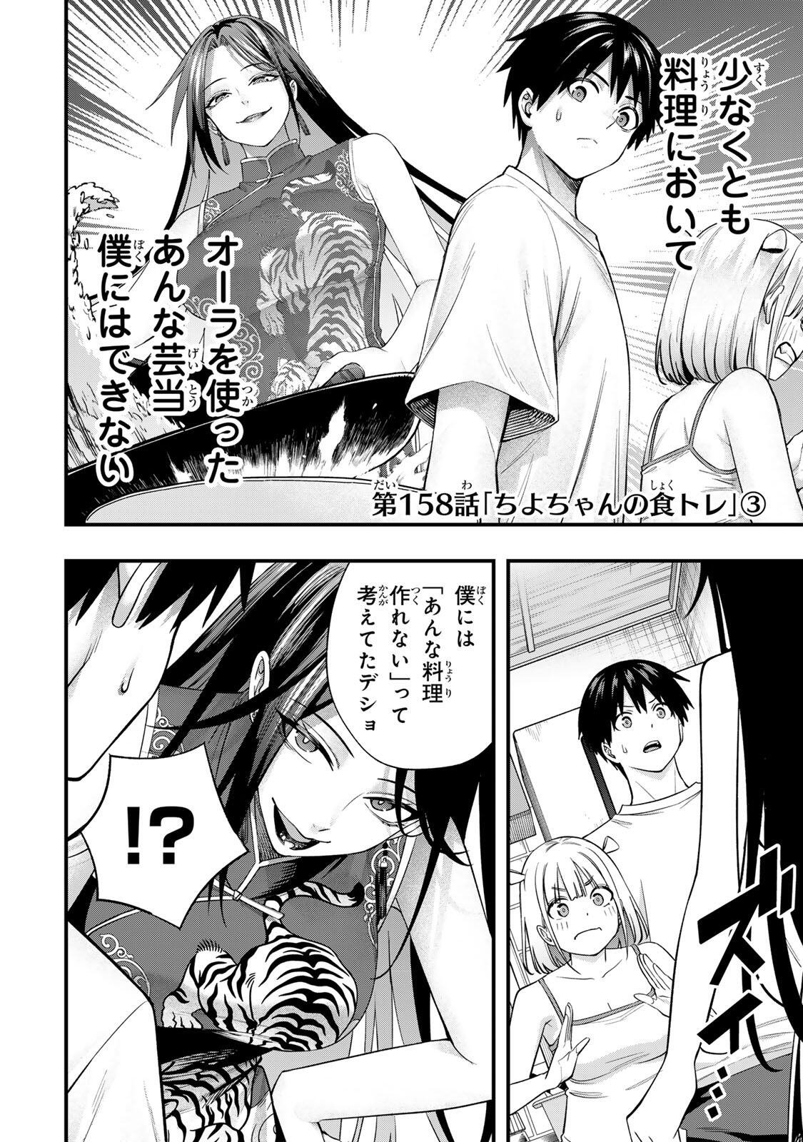 Don't Touch Kotesashi! Chap 158 - Next Chap 159