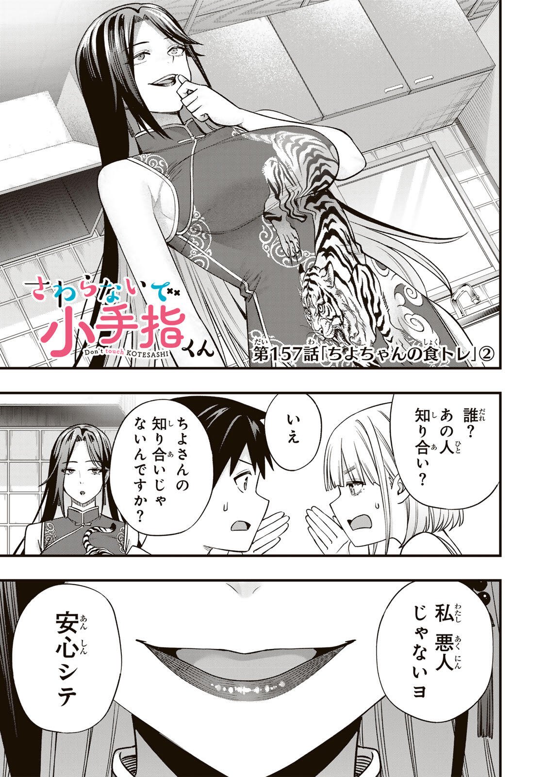 Don't Touch Kotesashi! Chap 157 - Next Chap 158