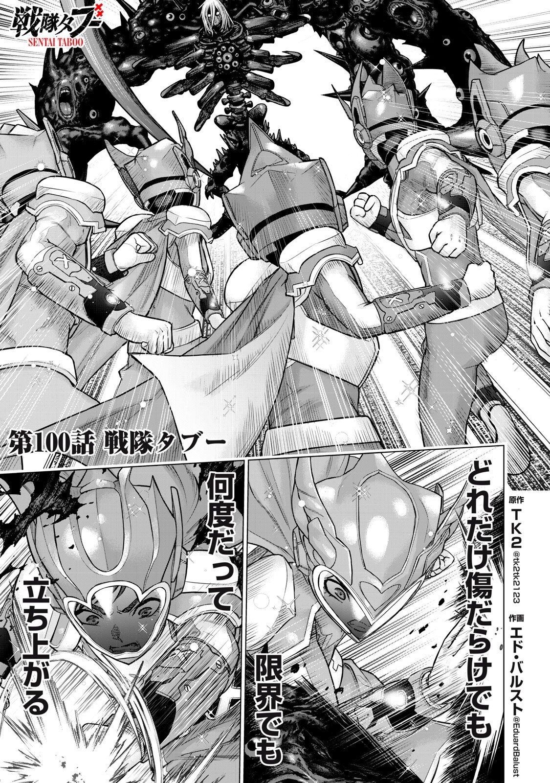 Sentai Taboo Chap 100 - Next Chap 101