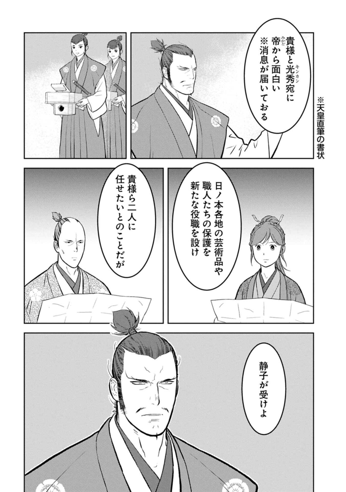 Sengoku Komachi Kuroutan Chap 107.1 - Next Chap 108.1