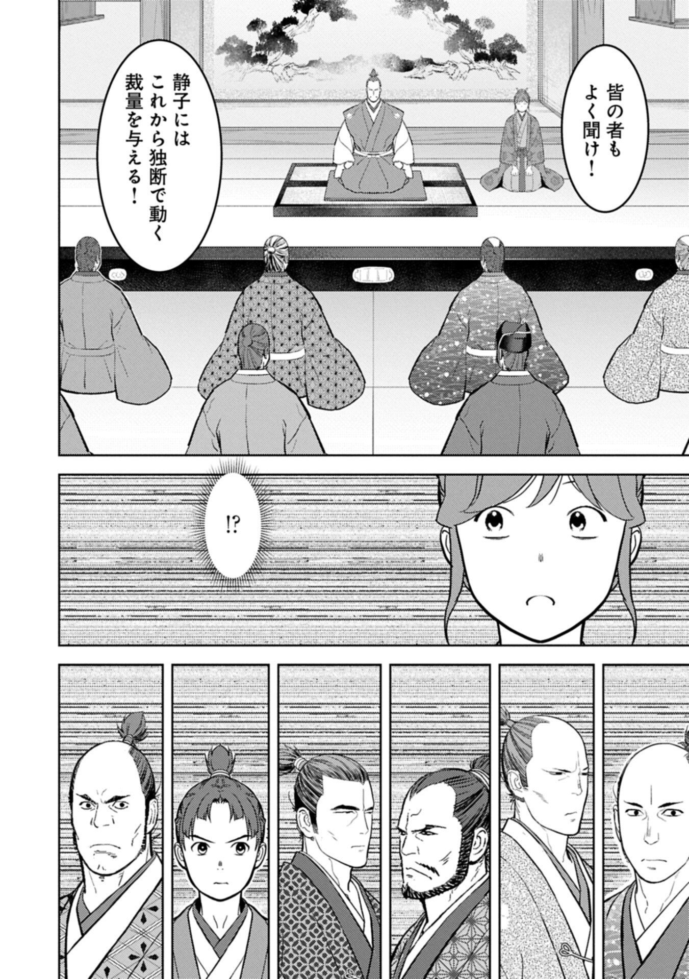 Sengoku Komachi Kuroutan Chap 107.1 - Next Chap 108.1