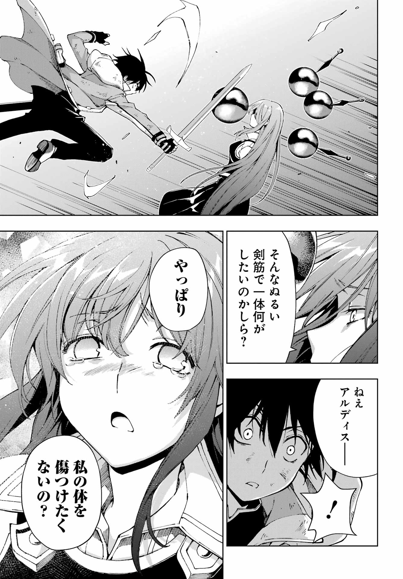 Senken no Majutsushi to Yobareta Kenshi Chap 74 - Next Chap 75