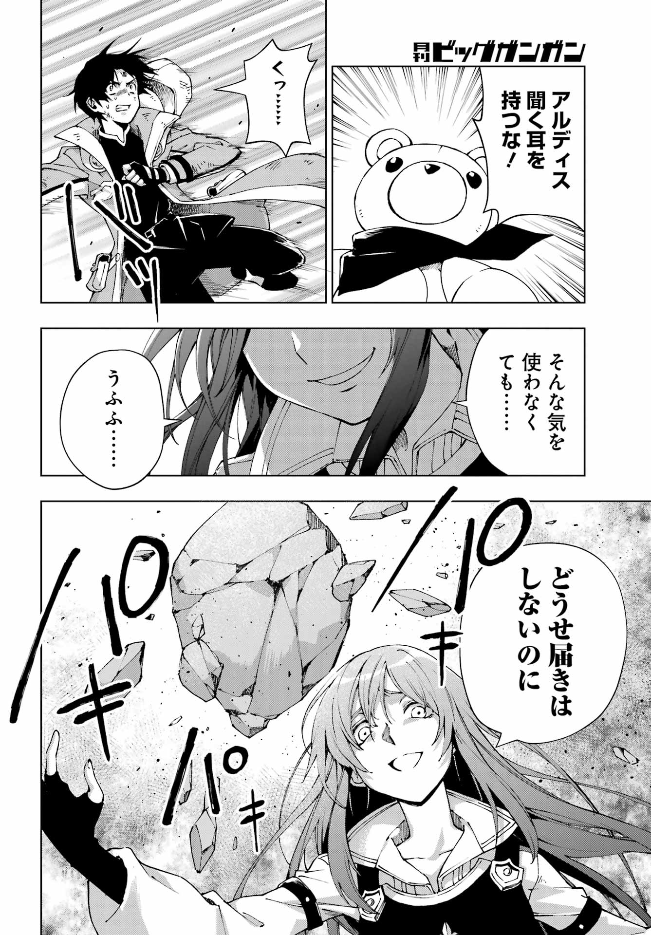 Senken no Majutsushi to Yobareta Kenshi Chap 74 - Next Chap 75