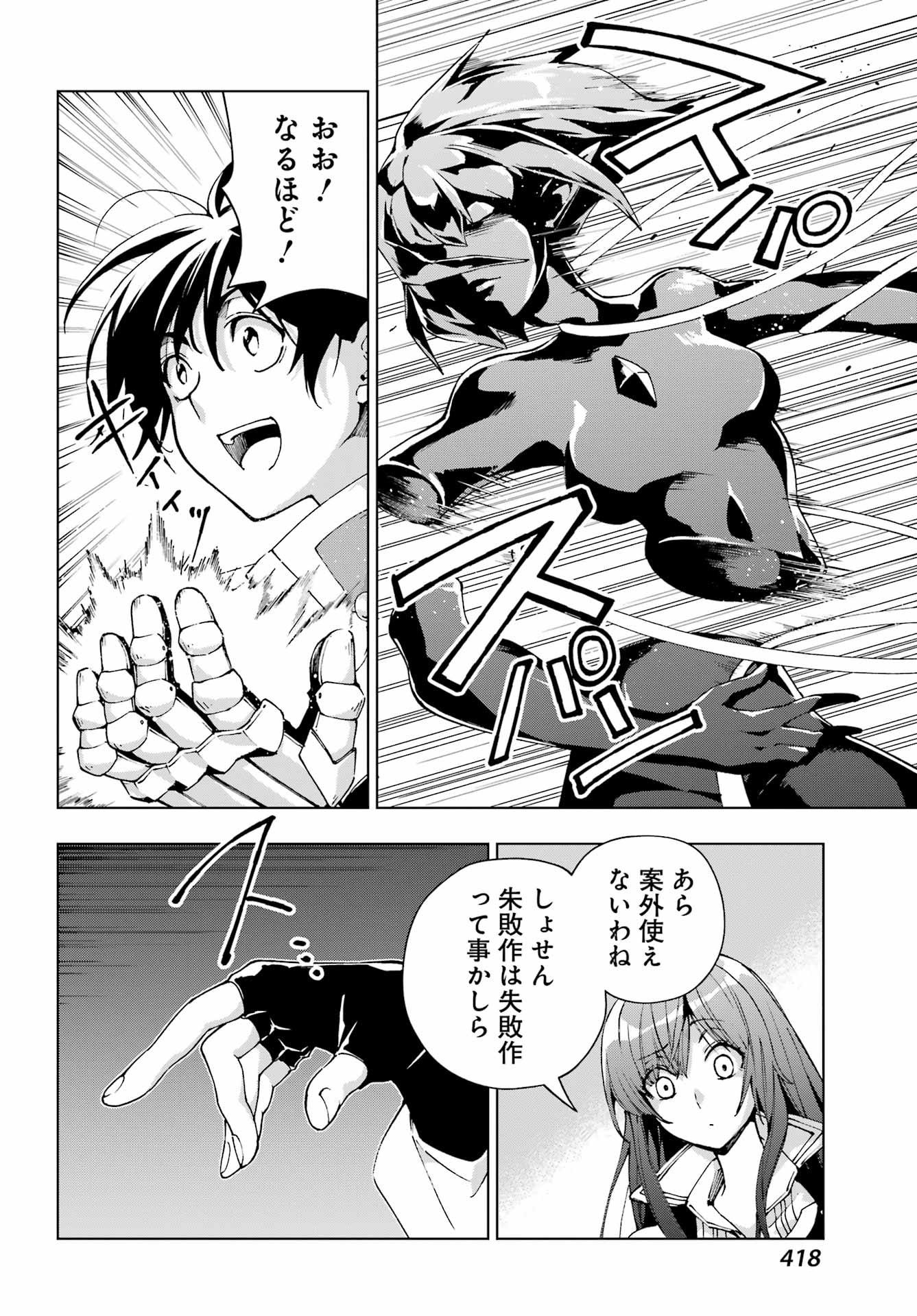 Senken no Majutsushi to Yobareta Kenshi Chap 74 - Next Chap 75