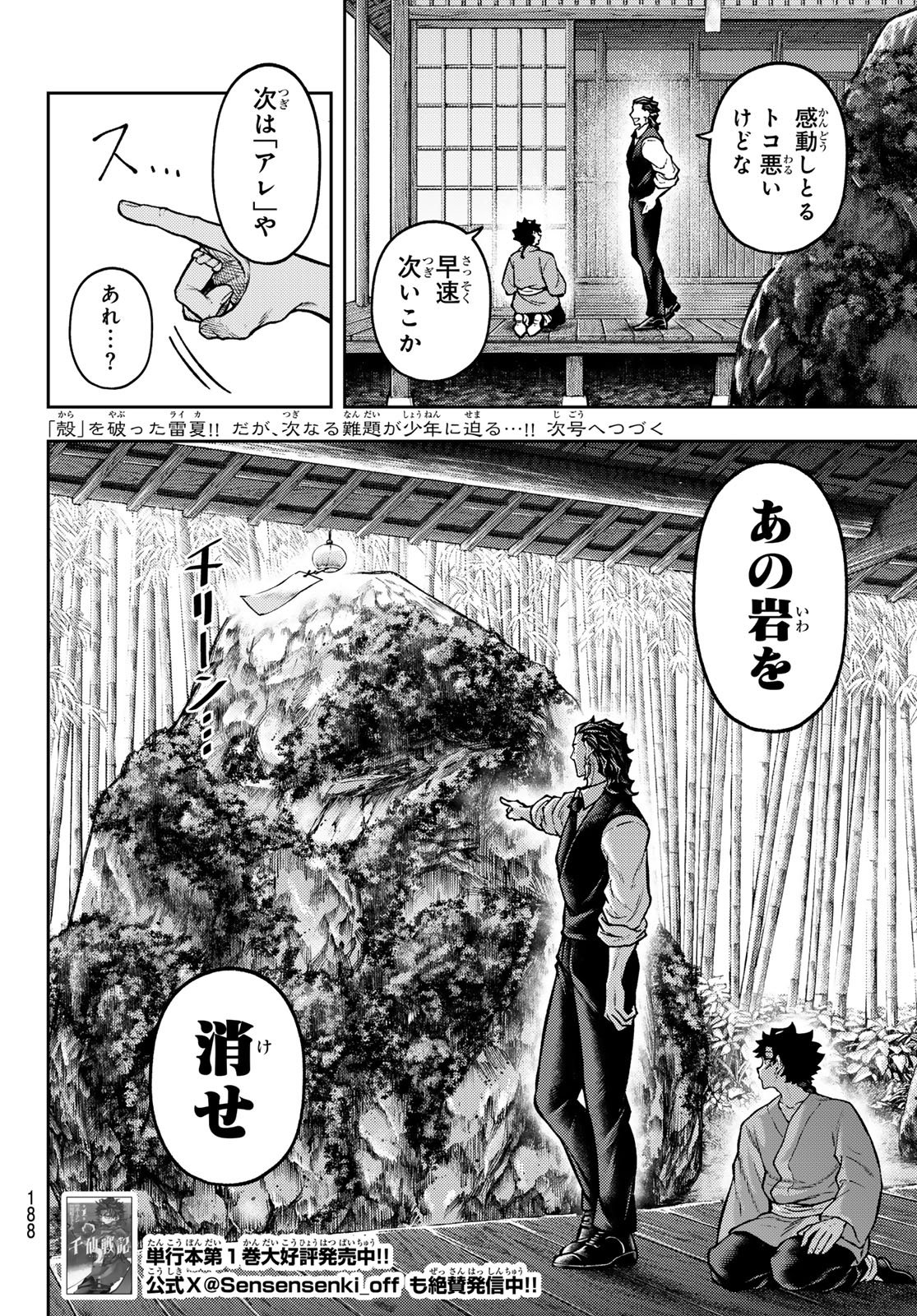 千仙戦記 Chap 17 - Next Chap 18