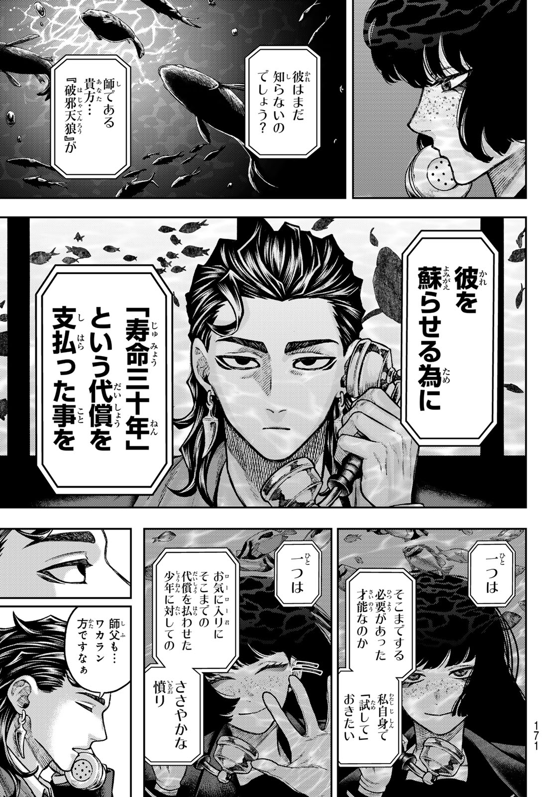 千仙戦記 Chap 17 - Next Chap 18