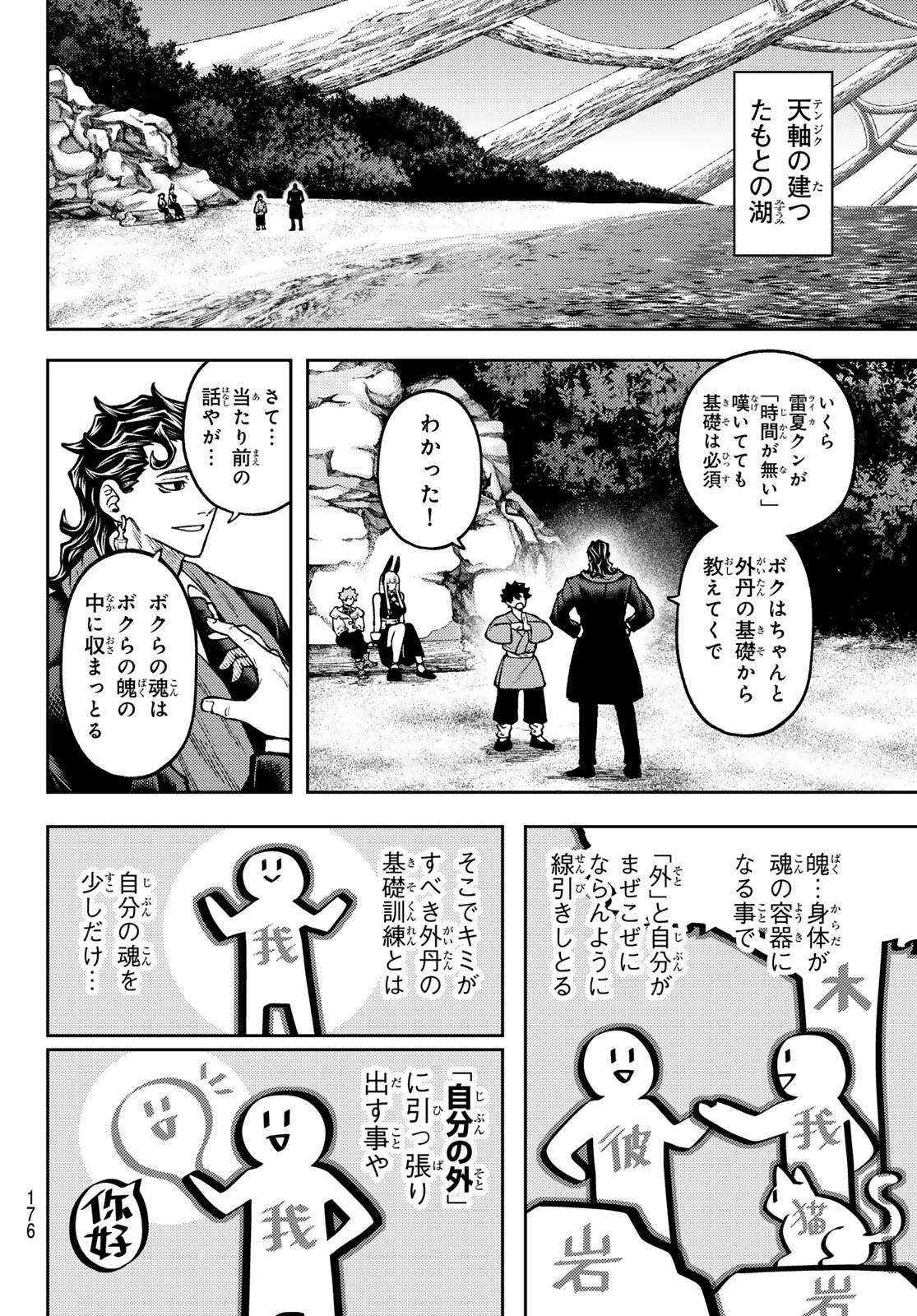 千仙戦記 Chap 17 - Next Chap 18