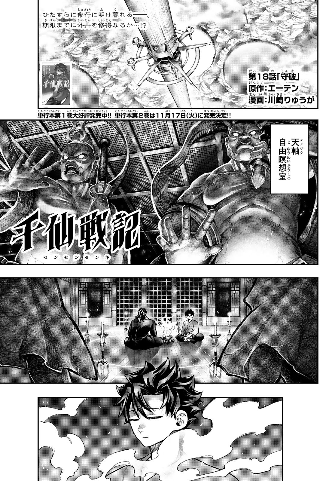 千仙戦記 Chap 18 - Next Chap 19