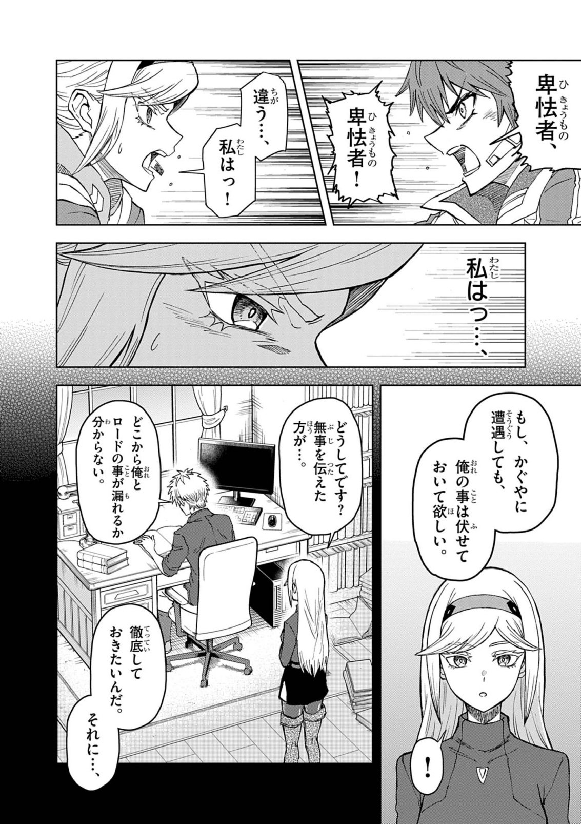 Sekai Saikyou no Kishi wa, Kanarazu Shinu Heroine wo Sukuu Tame Isekai Demo Saikyou no Kishi to Naru - Ryoutei ni Hana wo, Ryoute ni Ken wo Chap 20 - Next Chap 21