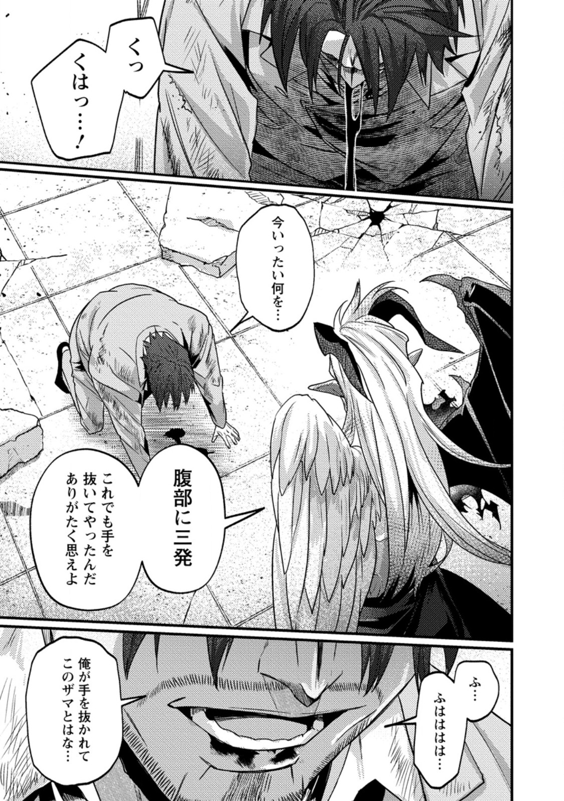 Sekai Saikyou no Inkyaa, Dungeon Haishin de Oku Bazu Suru Chap 20.1 - Next Chap 21.1