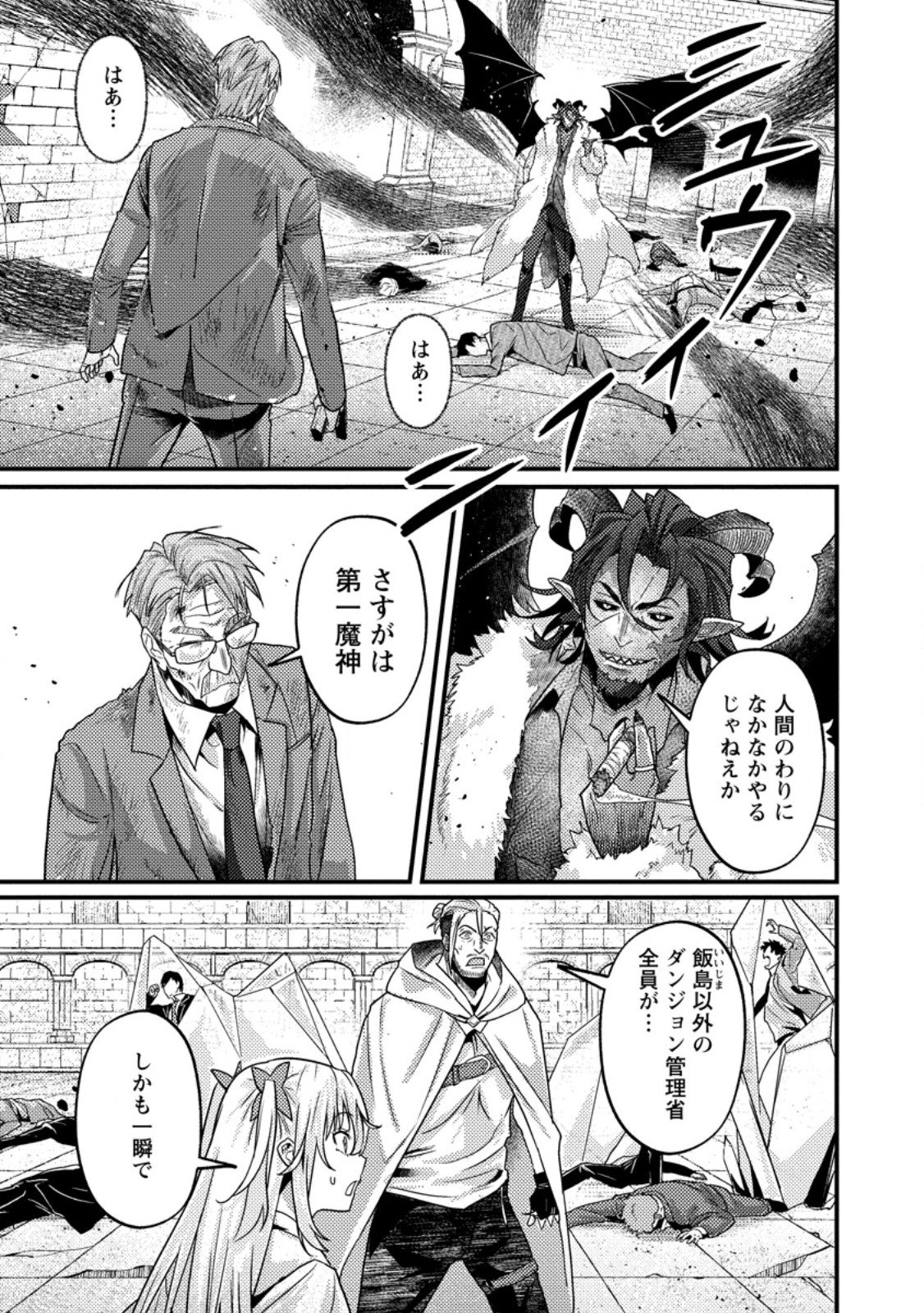 Sekai Saikyou no Inkyaa, Dungeon Haishin de Oku Bazu Suru Chap 20.1 - Next Chap 21.1