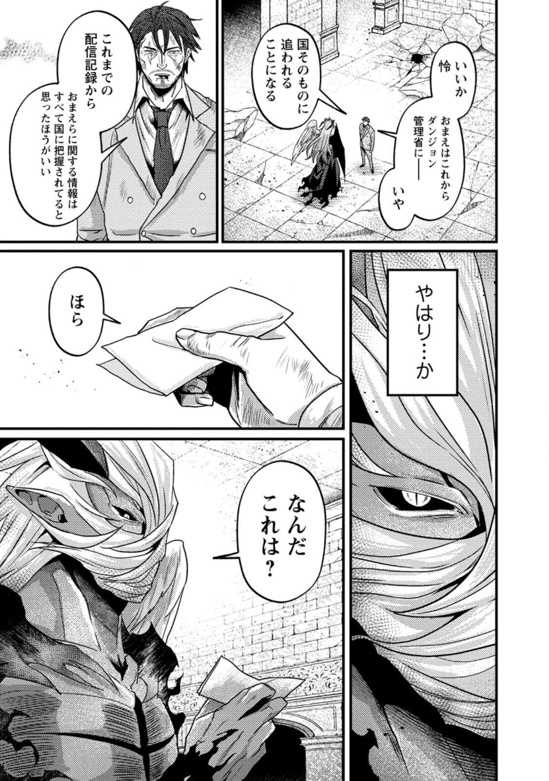 Sekai Saikyou no Inkyaa, Dungeon Haishin de Oku Bazu Suru Chap 20.1 - Next Chap 21.1