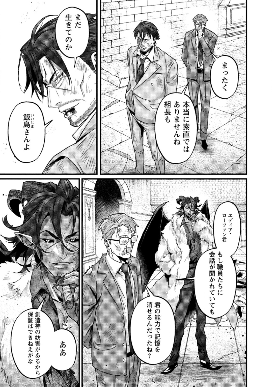 Sekai Saikyou no Inkyaa, Dungeon Haishin de Oku Bazu Suru Chap 20.1 - Next Chap 21.1