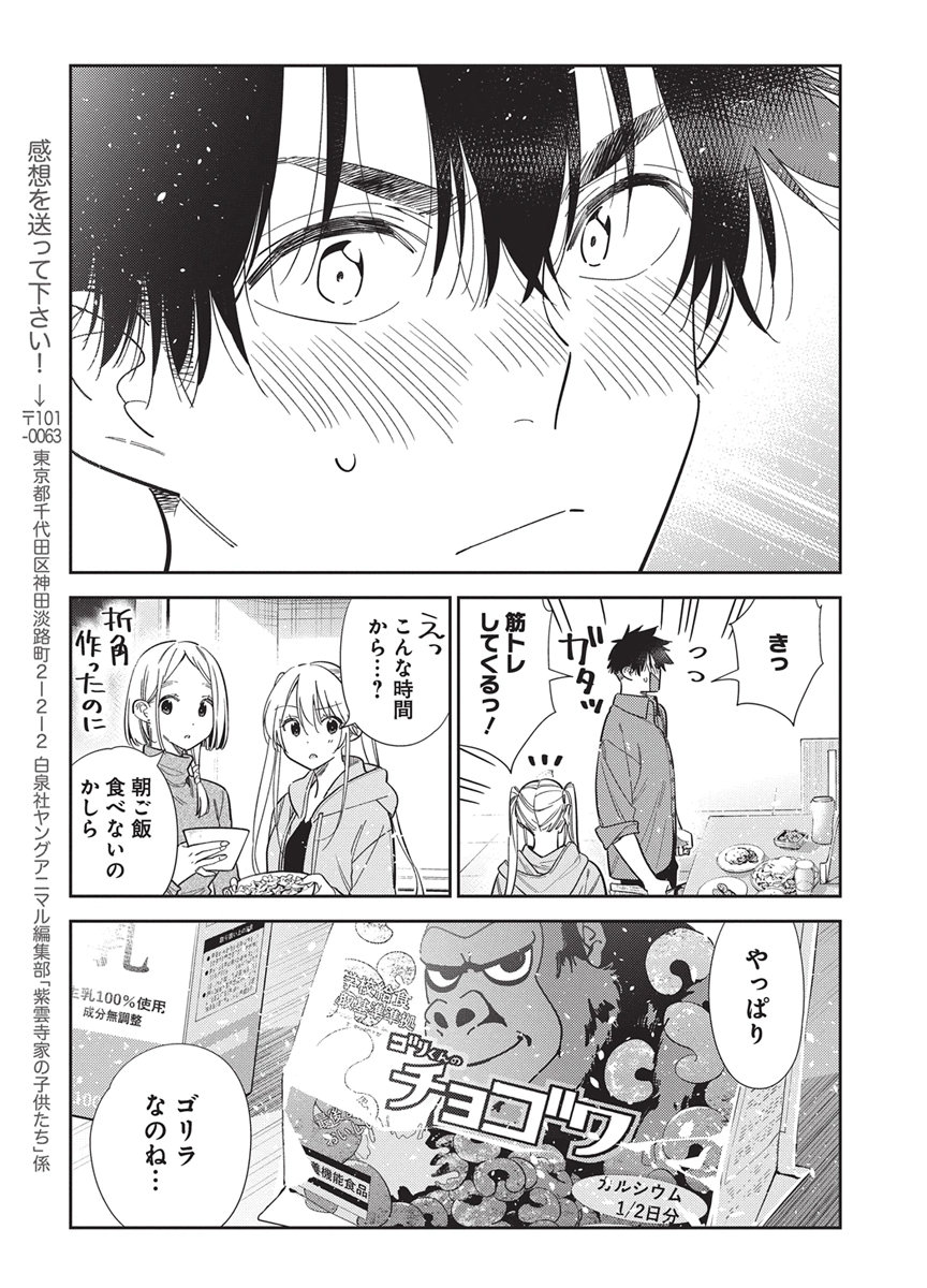 Shiunji-ke no Kodomotachi Chap 80 - Next Chap 81