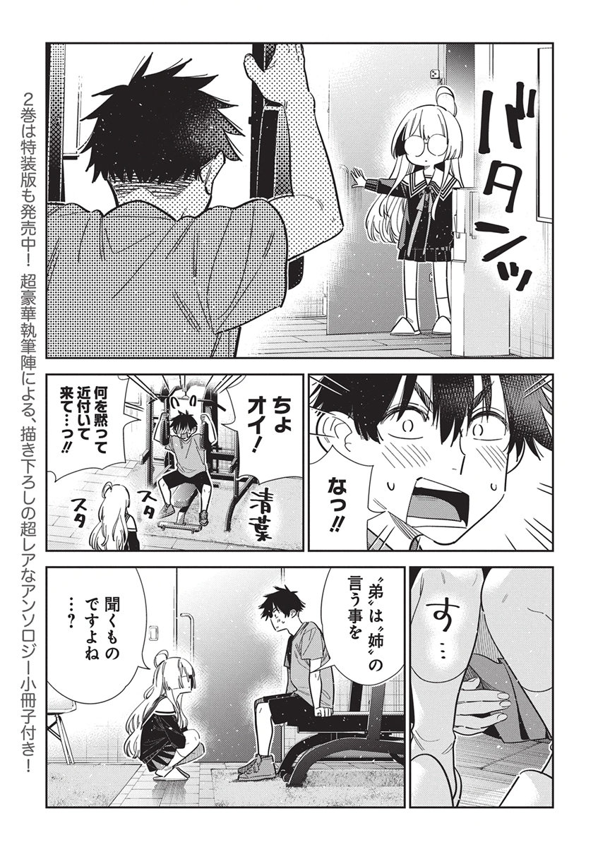 Shiunji-ke no Kodomotachi Chap 80 - Next Chap 81