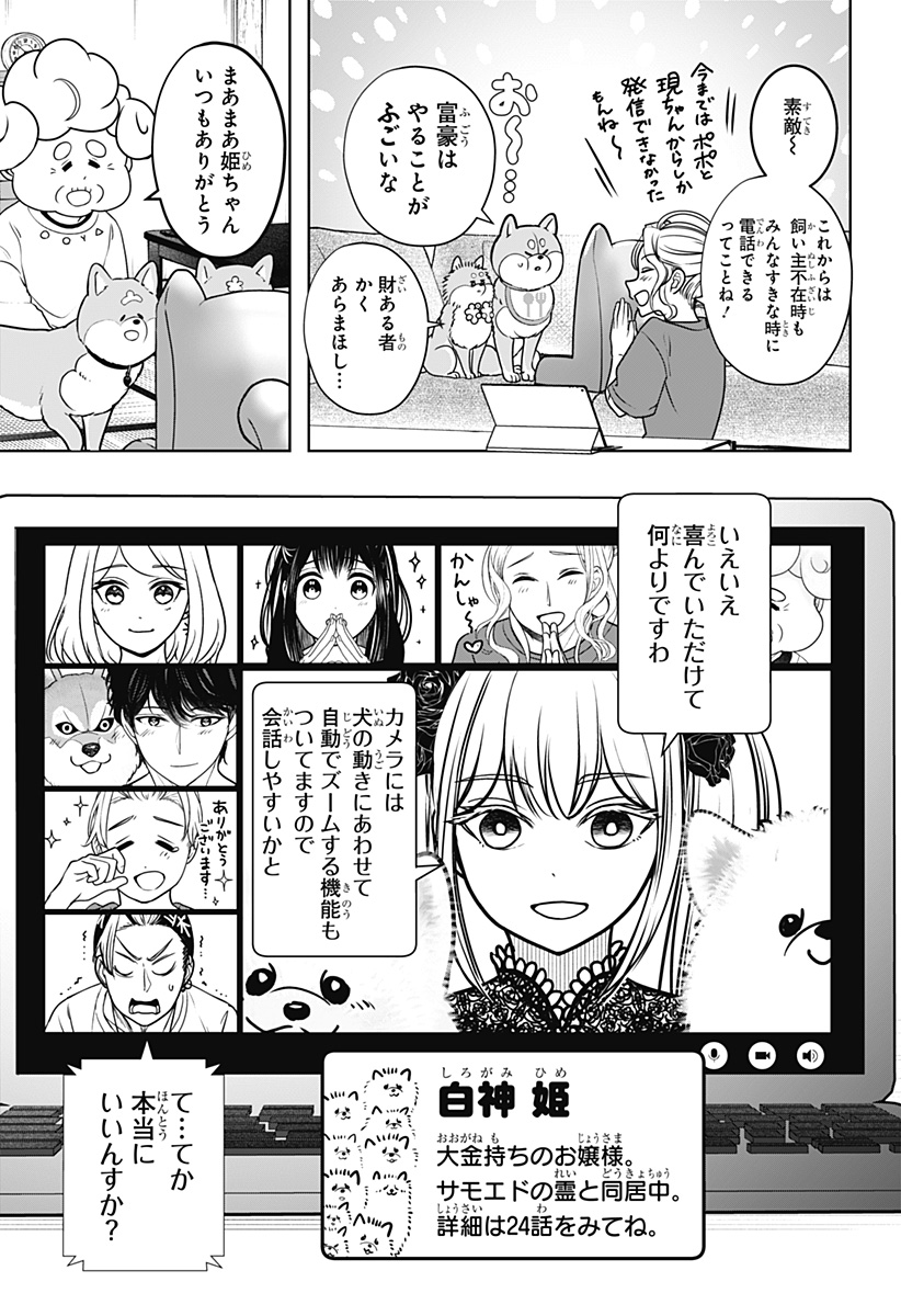 シバつき物件 Chap 61 - Next Chap 62
