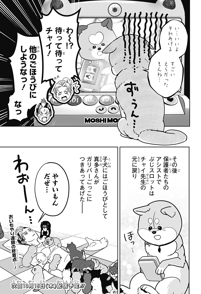 シバつき物件 Chap 61 - Next Chap 62