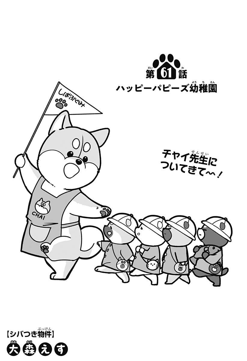 シバつき物件 Chap 61 - Next Chap 62